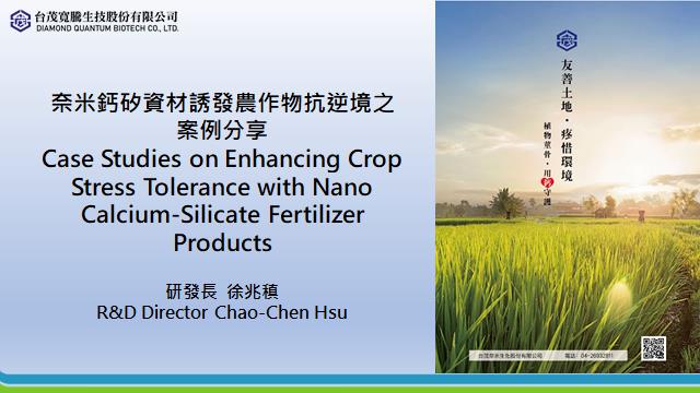 “Taiwan-Japan Plant Biostimulant Symposium” Concludes Successfully: Experts from Both Nations Join Hands to Shape a Sustainable Future for Agriculture