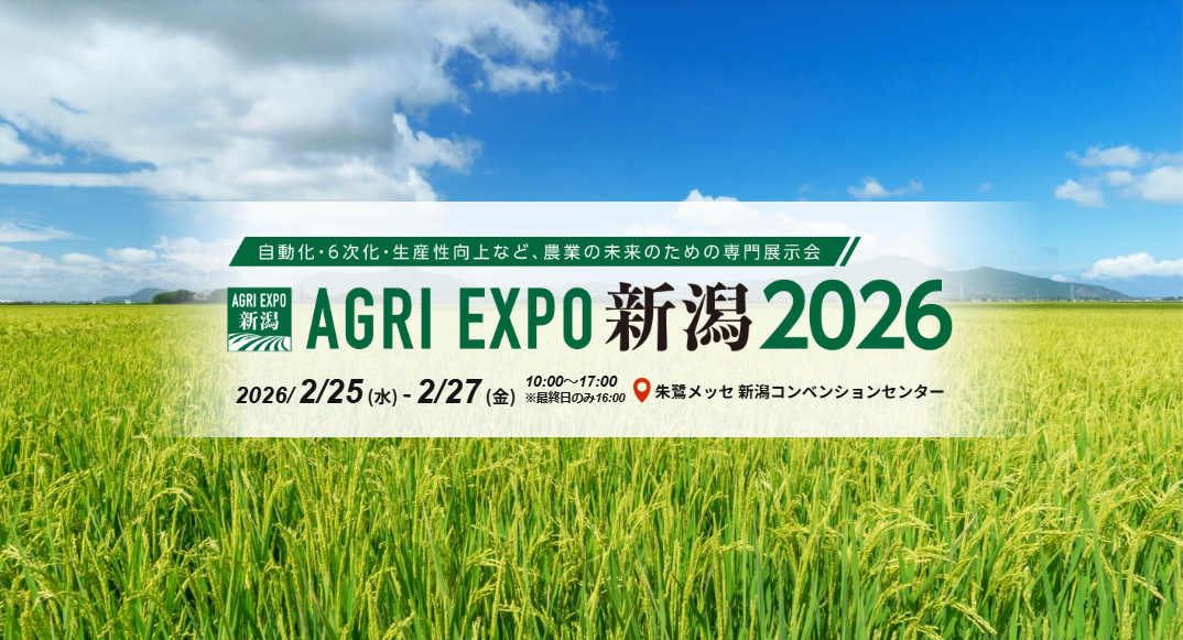 台茂參加 2026 日本新潟農業展,推動農業創新,解決產業挑戰